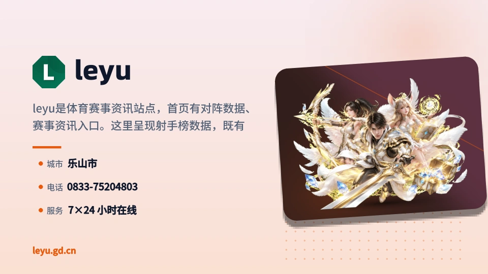 leyu印象