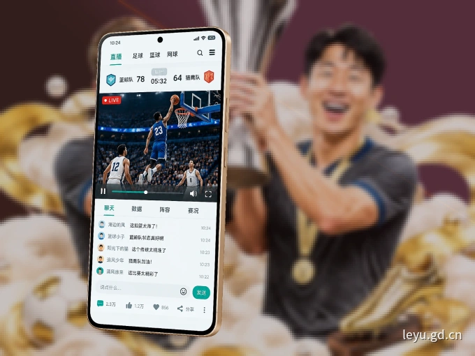 leyu客户端，看球更方便